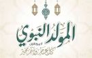 أدعية المولد النبوي 2026 مكتوبة - eg
