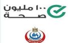 وزير الصحة: المبادرات الرئاسية 100 مليون صحة قدمت 289 مليون خدمة طبية