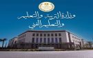 وزارة التربية والتعليم تعلن تحديد مواعيد ومقار المقابلات الشخصية للطلاب المتقدمين لمدارس المتفوقين في العلوم والتكنولوجيا (STEM) ومدرسة المتفوقين ...