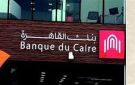 قبل ربط أموالك 3 سنوات.. ما الذي يجب أن تعرفه عن شهادات بنك القاهرة؟ (انفوجرافيك)