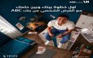 بنك ABC مصر يتيح القرض الشخصي بقيمة تصل إلى 5 ملايين جنيه وفترة سداد حتى 12 عاما