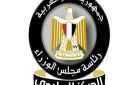 بيان من الحكومة بشأن ما يتم تداوله حول مقترحات مقايضة بعض أصول الدولة بالمديونية المحلية