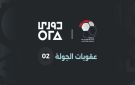 إيقاف وغرامات مالية.. رابطة الأندية تكشف عن عقوبات الجولة الثانية من الدوري