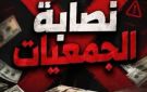 قرار عاجل.. حجز نصابة الجمعيات بالمحلة 24 ساعة عقب ضبطها