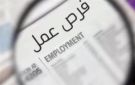 وظائف شاغرة بمرتبات مجزية تصل إلى 20 ألف جنيه.. قدم الآن