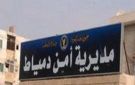 بالأسماء.. الحركة الداخلية لضباط الشرطة بمديرية أمن دمياط - eg