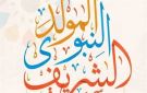 3 أيام راحة للموظفين.. موعد إجازة المولد النبوي 2026 - eg