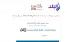 رابط نتيجة دبلوم المدارس الثانوية الفنية التجارية الدور الثاني ..ظهرت الآن هنا