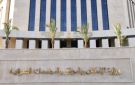 طرح محال تجارية وصيدليات ووحدات إدارية ومهنية للبيع بالمزاد العلني بـ3 مدن جديدة