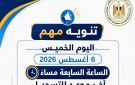 اليوم.. آخر فرصة لطلاب الثانوية العامة للتسجيل في اختبارات القدرات - eg