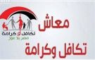 معاش تكافل وكرامة شهر سبتمبر 2026.. كل ما تحتاج معرفته عن توقيت القبض