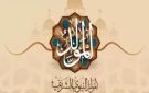موعد إجازة المولد النبوى للعاملين بالقطاع الخاص