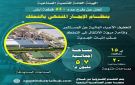 تعرف على الطرح الأول للأراضي الصناعية بنظام الإيجار المنتهي بالتملك - eg