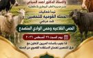 الدقهلية: انطلاق الحملة القومية الثانية للتحصين ضد مرض الحمى القلاعية وحمى الوادي المتصدع