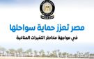 الوزراء يستعرض أبرز المشروعات لحماية السواحل من التغيرات المناخية.. إنفوجراف