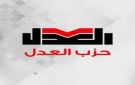 حزب العدل يثمن توجيهات الرئيس بزيادة إنتاج البترول والغاز: نحتاج بالفعل خططا حقيقية