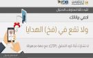 بنك التنمية الصناعية يشارك في حملة المركزي للتوعية بخطورة مشاركة رمز التحقق OTP