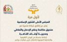 صيفنا بهجة.. الأعلى للشئون الإسلامية ومكافحة الإدمان يطلقان برنامجا توعويا للأطفال