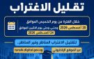غلق باب تسجيل طلبات تقليل الاغتراب لطلاب المرحلتين الأولى والثانية اليوم