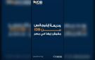 بنك التنمية الصناعية يقدم وديعة Elegance بعائد تنافسي يصل إلى 22.50 