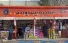  الداخلية تواصل فعاليات مبادرة كلنا واحد لتوفير المستلزمات المدرسية والسلع الغذائية بأسعار مخفضة