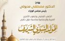 رئيس الوزراء يهنئ الشعب المصري والأمتين العربية والإسلامية بمناسبة المولد النبوي الشريف