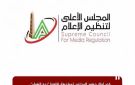 الأعلى للإعلام: اعتماد قرار قناة المحور بإيقاف برنامج حواديت على المكشوف بشكل نهائي
