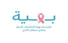 الجراحة بـ بهية: خطة العلاج الكيماوي تعتمد على تركيب الورم وحجمه مقارنة بحجم الثدي - eg