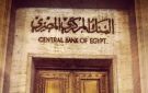 بعد تثبيت الفائدة مرتين.. ما السيناريو الأقرب لقرار البنك المركزي المقبل؟