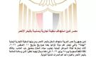 مصر تدين استهداف سفينة تجارية يمنية بالبحر الأحمر - eg