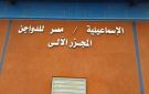 تراجع أرباح الإسماعيلية مصر للدواجن 11 خلال النصف الأول من 2026