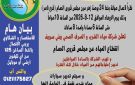 بني سويف .. انقطاع المياه عن مجلس قروى الحمام غدا - eg