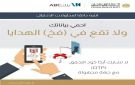 بنك ABC مصر يشارك في حملة التوعية من مخاطر مشاركة رمز التحقق OTP