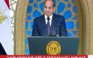الرئيس السيسي: القوات المسلحة في أتم جاهزية للدفاع عن مصر ومقدراتها ضد أي تهديد خارجي - eg