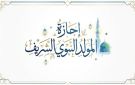 إجازة المولد النبوي 2026.. تعرف على الموعد الرسمي وأسعار حلاوة المولد