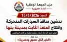 الجبهة الوطنية تطلق قوافل سلع مخفضة من بنها إلى مدن ومراكز القليوبية - eg