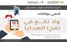 المصرف المتحد يحذر من مشاركة رمز التحقق OTP ضمن حملة التوعية بمخاطر الاحتيال