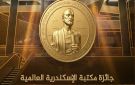 مد فترة الترشح للدورة الثانية من جائزة مكتبة الإسكندرية العالمية 2026