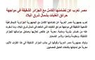 مصر تعرب عن تضامنها الكامل مع الجزائر الشقيقة في مواجهة حرائق الغابات بشمال شرق البلاد