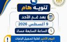 الأحد المقبل.. آخر موعد لتسجيل رغبات المرحلة الأولى للتنسيق الإلكتروني - eg