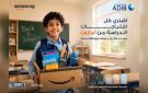 مصرف أبوظبي الإسلامي مصر يتيح خصما يصل إلى 25 على مشتريات أمازون