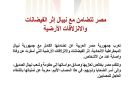 مصر تتضامن مع نيبال إثر الفيضانات والانزلاقات الأرضية
