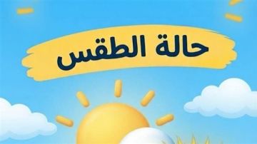 الأرصاد تحذر من طقس الاثنين 7 سبتمبر 2026.. ارتفاع الحرارة والعظمى بالقاهرة 37 درجة الأرصاد تحذر من طقس الاثنين 7 سبتمبر 2026.. ارتفاع الحرارة والعظمى بالقاهرة 37 درجة