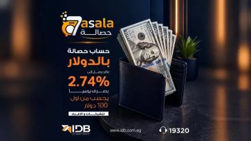 بنك التنمية الصناعية يقدم حساب حصالة بالدولار بعائد يومي يصل إلى 2.74 من 100 دولار بنك التنمية الصناعية يقدم حساب حصالة بالدولار بعائد يومي يصل إلى 2.74 من 100 دولار