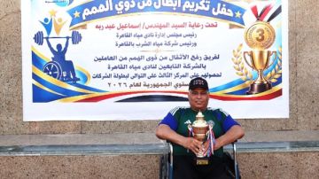 مياه القاهرة تكرم أبطال رفع الأثقال من ذوي الهمم والفرق الرياضية