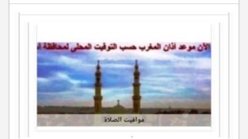 مواقيت الصلاة في أسوان اليوم السبت 26-9-2026 مواقيت الصلاة في أسوان اليوم السبت 26-9-2026