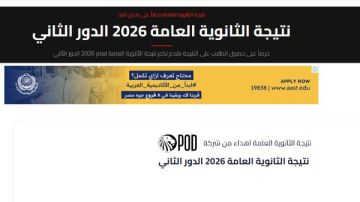 نتيجة الثانوية العامة بالاسم ورقم الجلوس 2026 الدور الثاني .. شوف درجاتك نتيجة الثانوية العامة بالاسم ورقم الجلوس 2026 الدور الثاني .. شوف درجاتك