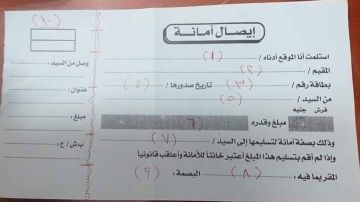 هل إيصال الأمانة يضمن سداد الدين؟.. ماذا يقول القانون؟ هل إيصال الأمانة يضمن سداد الدين؟.. ماذا يقول القانون؟