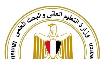 التعليم العالي: الخميس الموعد النهائي لتسجيل رغبات طلاب المرحلة الثالثة التعليم العالي: الخميس الموعد النهائي لتسجيل رغبات طلاب المرحلة الثالثة
