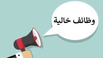 رواتب 16 ألف جنيه.. وظائف وزارة العمل 2026 رواتب 16 ألف جنيه.. وظائف وزارة العمل 2026